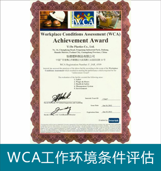 WCA工作環(huán)境條件評(píng)估
